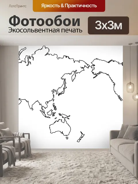 Фотообои Карта мира