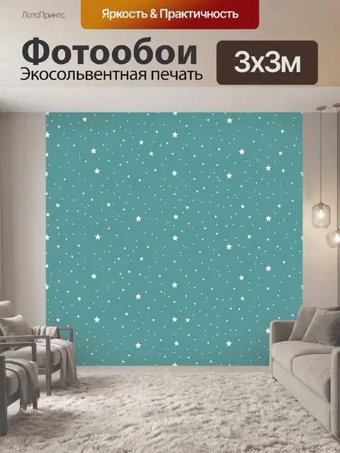 Фотообои Белые звезды на бирюзовом фоне