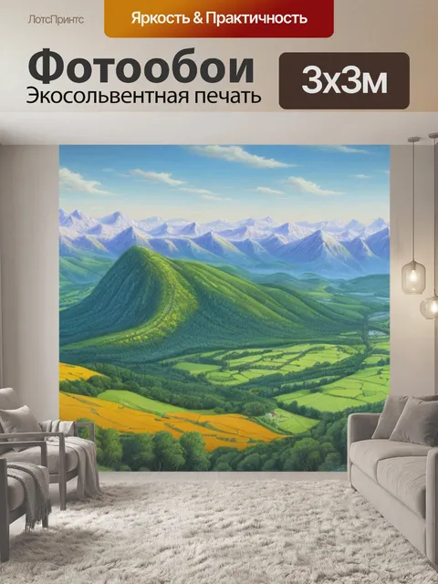 Фотообои пейзаж с горы рисунок
