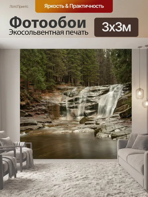 Фотообои Водопад