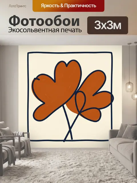 Фотообои Абстрактные оранжевые цветы