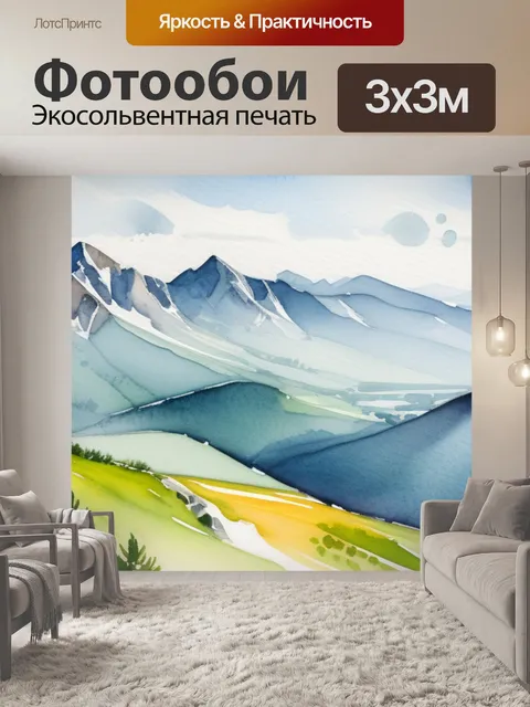 Фотообои пейзаж с горы акварелью красивый