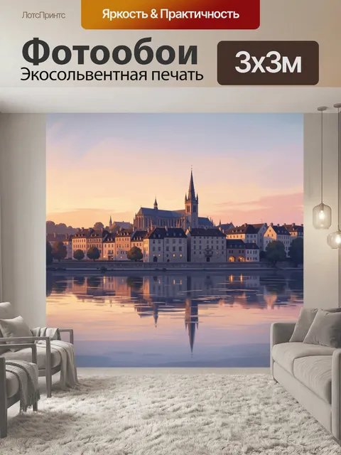 Фотообои Городской собор у реки на закате