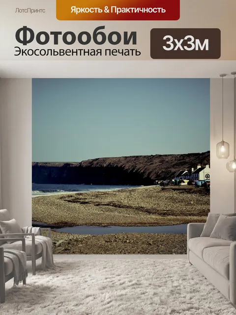 Фотообои Saltburn