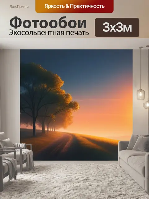 Фотообои вечерний пейзаж с солнцем минимал