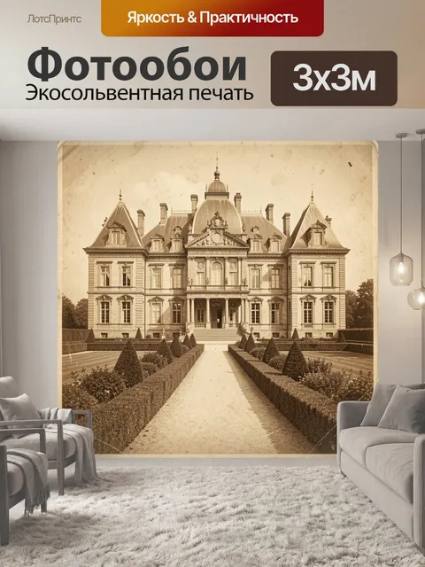 Фотообои Винтажная усадьба с парком
