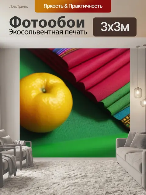 Фотообои фрукты на фоне ярких покрывал