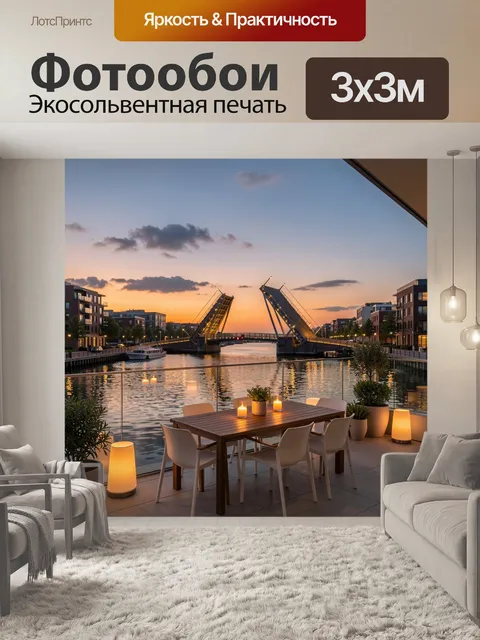 Фотообои Вечерний канал с разводным мостом