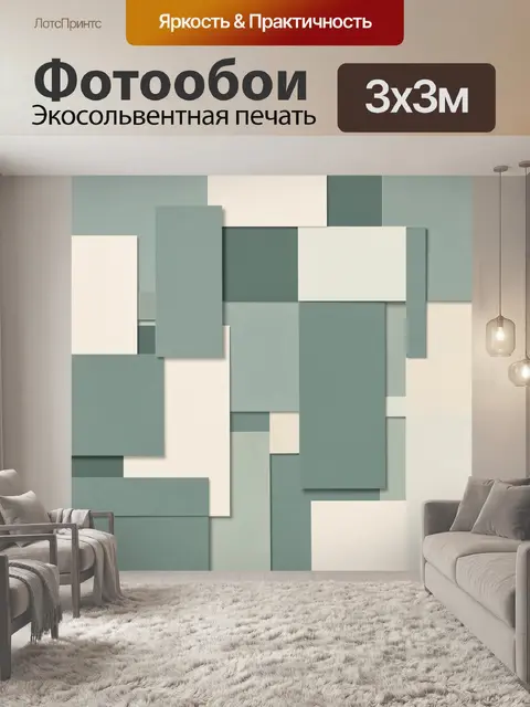 Фотообои Геометрические блоки в пастели