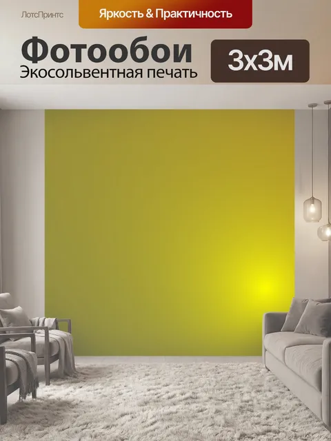 Фотообои градиент желтый