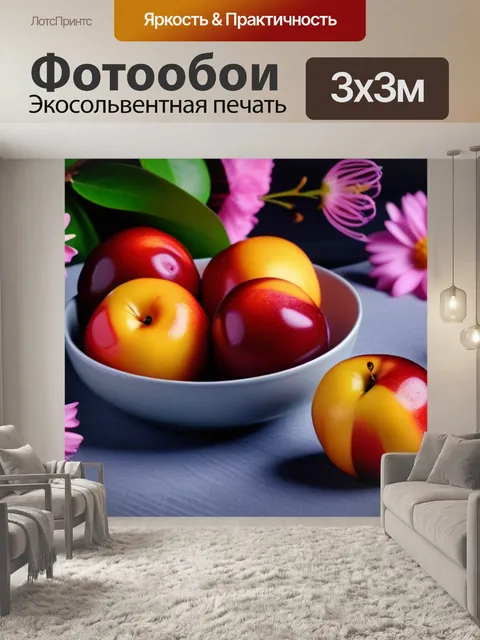 Фотообои нектарин и цветы – натюрморт