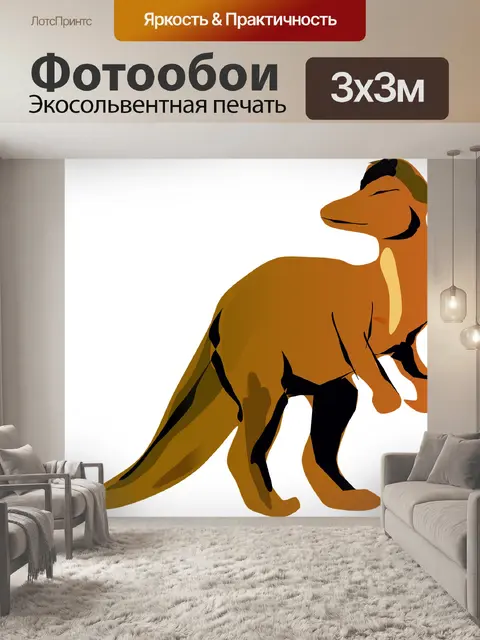 Фотообои Коритозавр