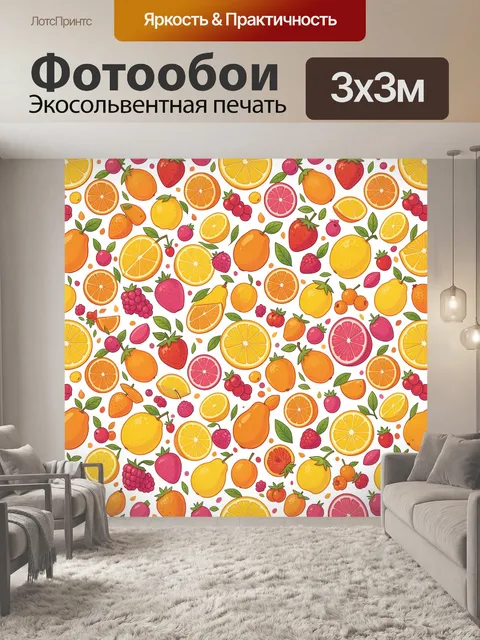 Фотообои Сочный фрукты и цитрусы