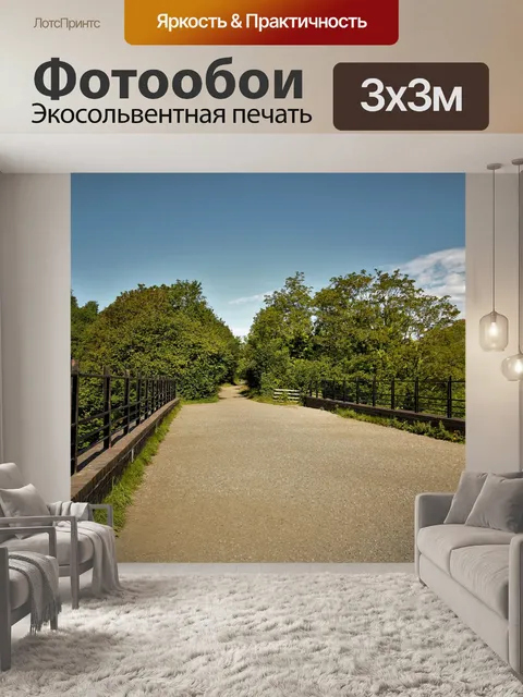 Фотообои Пейзаж