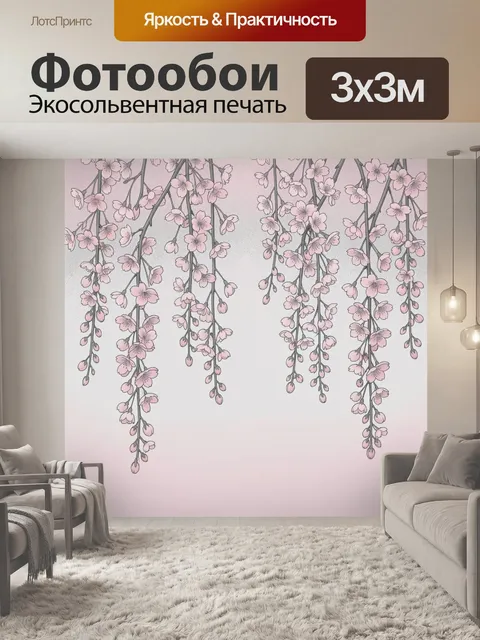 Фотообои Висячие ветви с розовыми цветами