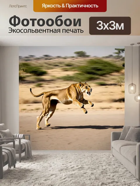 Фотообои в момент внезапной атаки