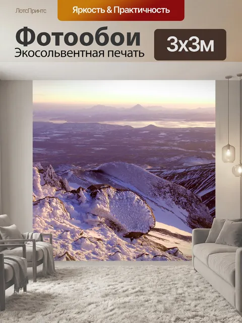 Фотообои Вулкан