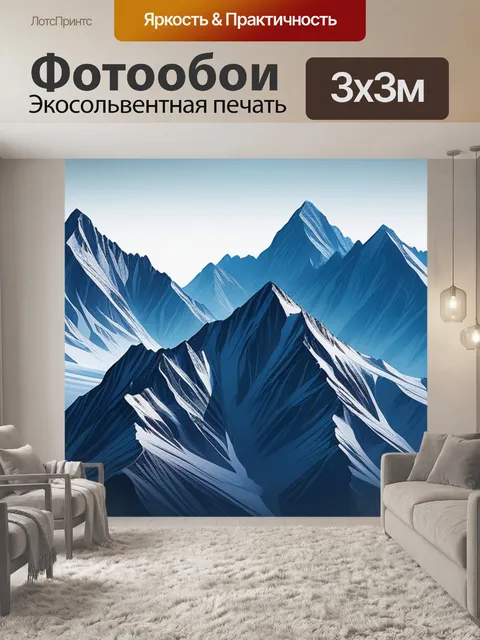 Фотообои с горами