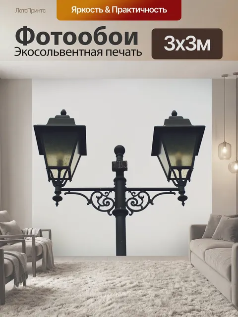Фотообои Фонарь