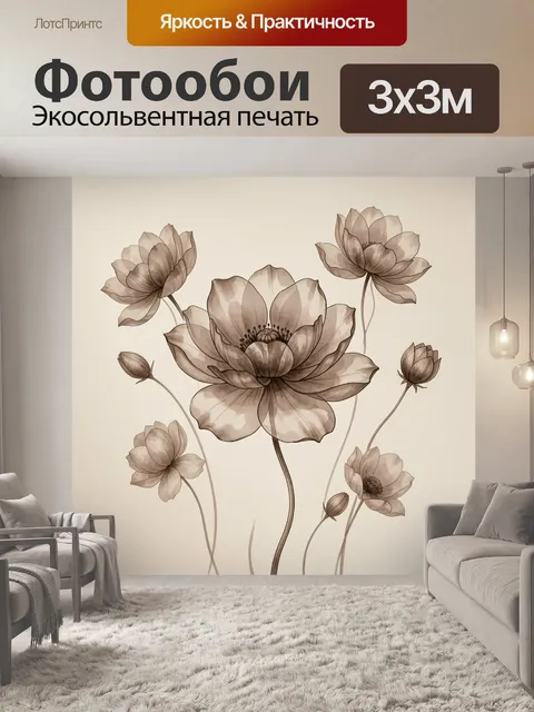 300 × 300 см · Экосольвентная печать