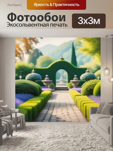 Фотообои пейзаж с садами фото минимал