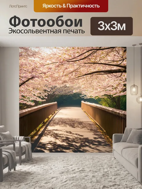 Фотообои спокойный мост, обрамленный цветущими деревьями весны, с мягким солнечным светом, проникающим сквозь листву