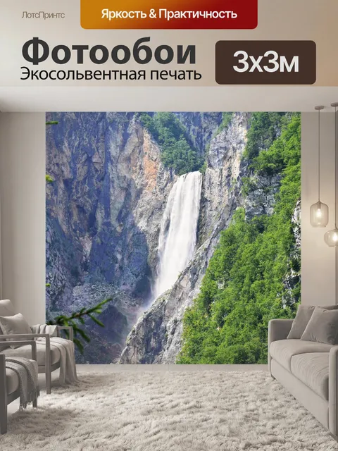 Фотообои Водопад