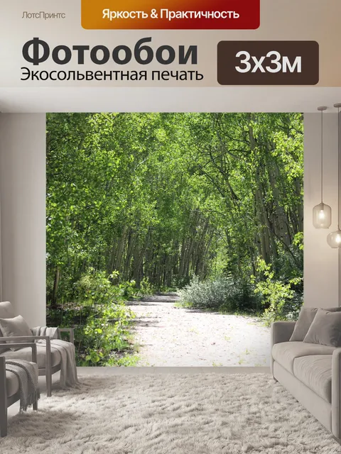 Фотообои Природа