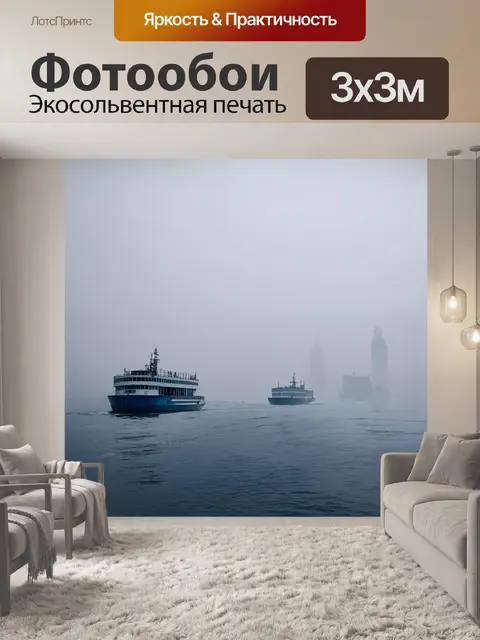 Фотообои утренний туман над босфором, когда город медленно пробуждается