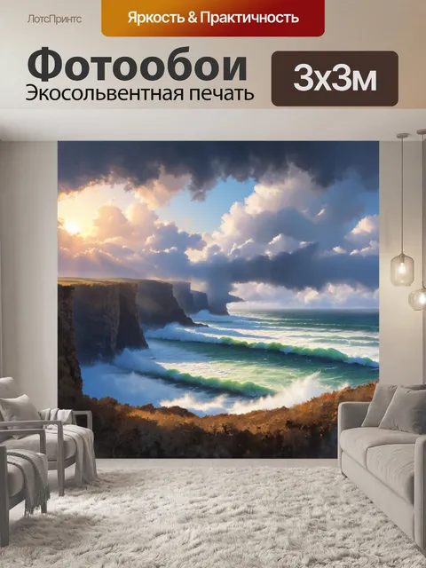 Фотообои рассвет на скале с видом на бурное море и облака, проглядывающие внизу