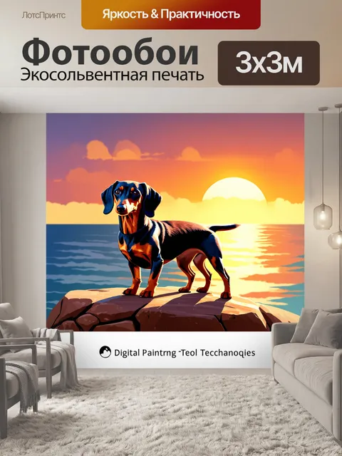 Фотообои такса, стоящая на скале, с видом на море под закатным небом