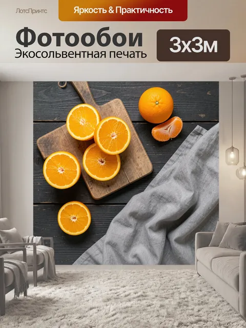 Фотообои Цитрусы на деревянной доске