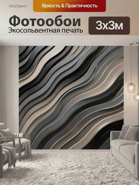 Фотообои Абстрактные волнистые линии