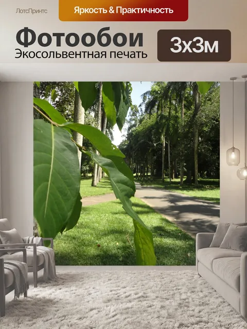 Фотообои Листья