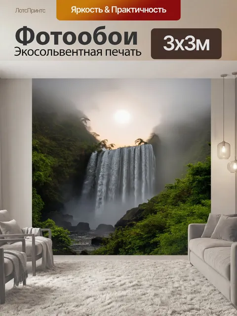Фотообои утренний водопад, на фоне тумана, когда солнце пробивается сквозь плотные облака