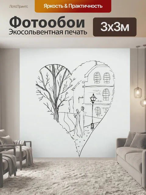 Фотообои сердце, пара, картина, прогулка