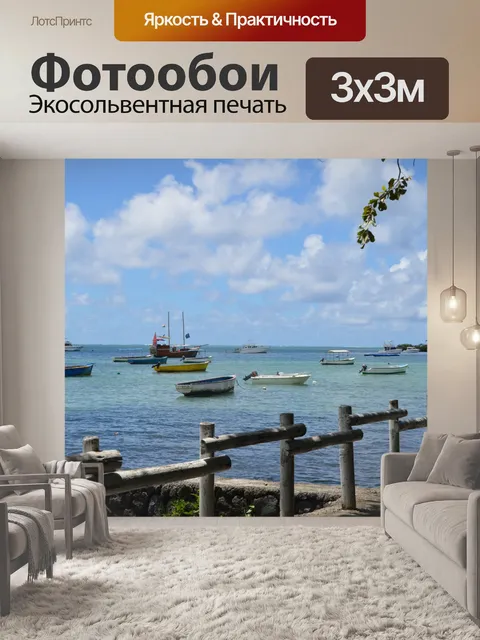 Фотообои Лодки