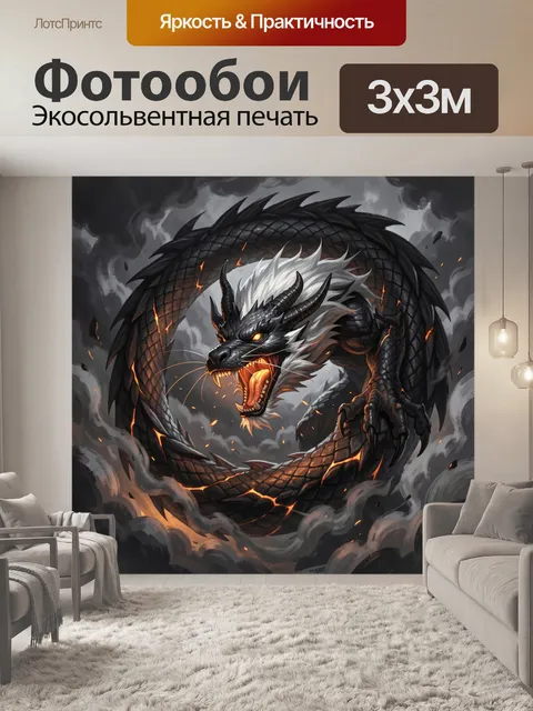 300 × 300 см · Экосольвентная печать