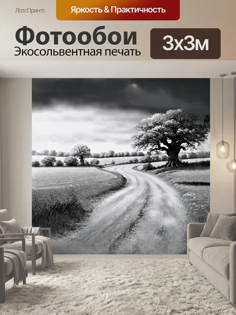 Фотообои извилистая дорога, покрытая пылью, проходит через заброшенные поля и луга, в окружении старых деревьев, на…