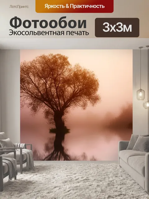 Фотообои Дерево