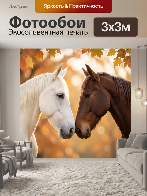 Фотообои Два коня в осеннем лесу