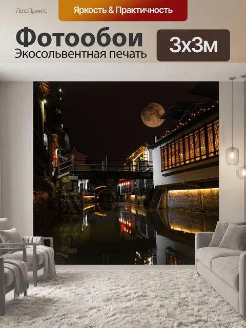 Фотообои Луна