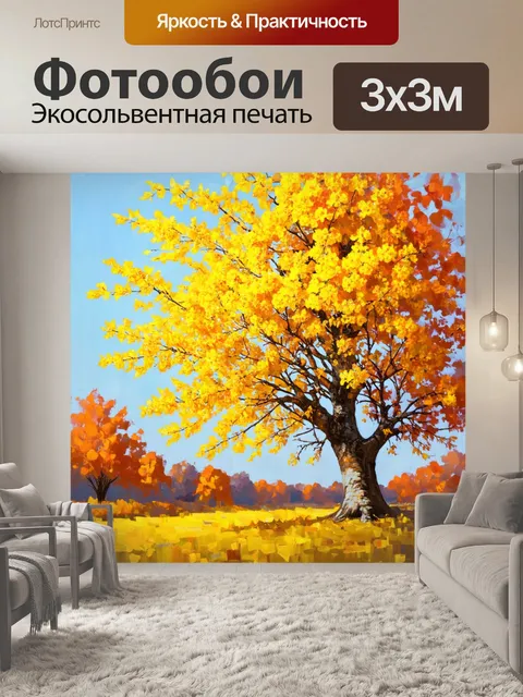 Фотообои дерево с распустившимися цветами в осенний день, состоящее из ярких оттенков желтого и оранжевого