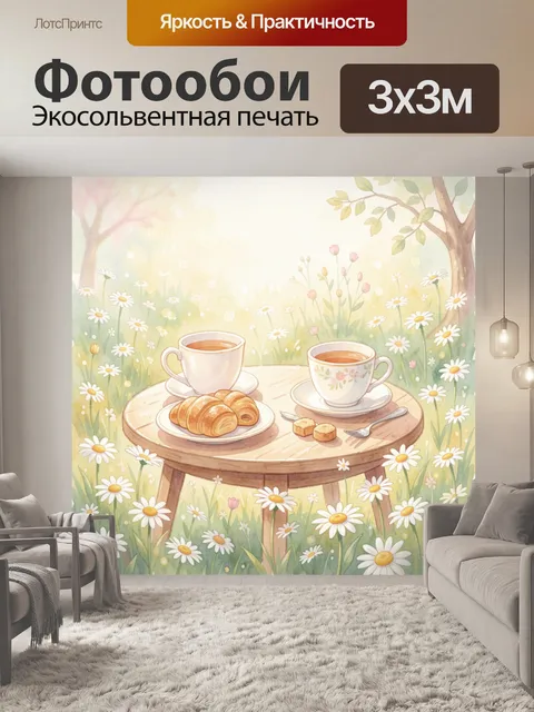 Фотообои Летний столик с чашками и круассанами