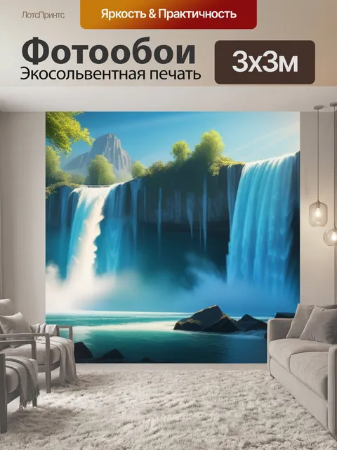 Фотообои пейзаж с водопады легкий