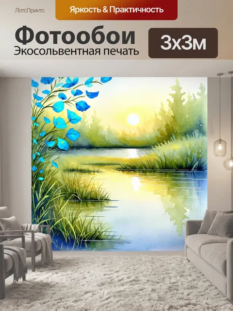 Фотообои нарисуйте романтический пейзаж в стиле акварельной живописи