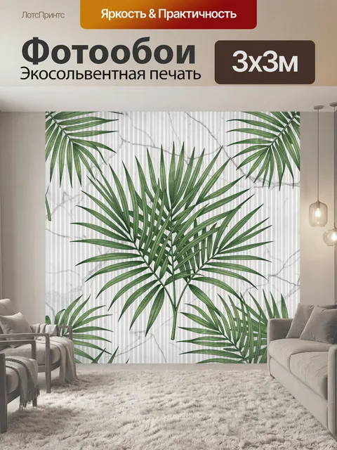 Фотообои Листья тропической пальмы