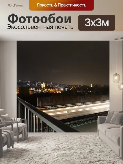 Фотообои Путешествовать