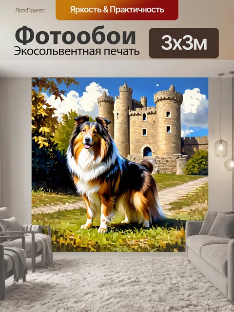 Фотообои грубая колли, стоящая на фоне старинного замка, изображенная в стиле импрессионизма