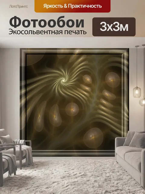Фотообои шар водоворот